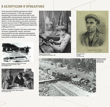 Виртуальная выставка «Партизаны 1941-1945»